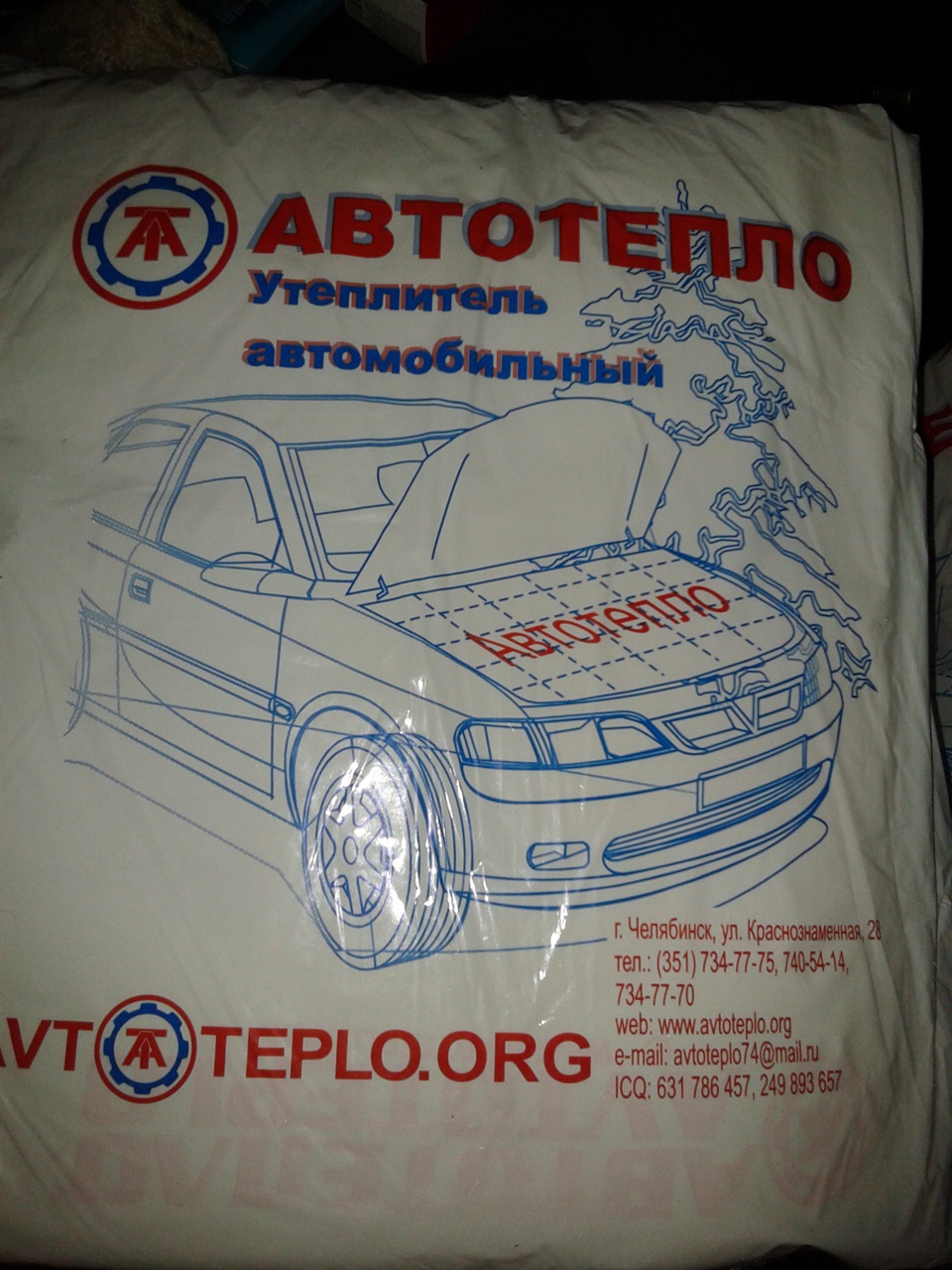 Автотепло челябинск. Автоодеяло Автотепло Авео т250 1.2 л. Шевроле Авео автоодеяло. Размер автоодеяла на приору. Автоодеяло реклама.