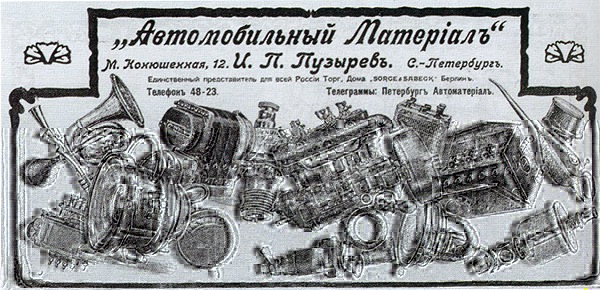 Автомобиль Пузырева 1911