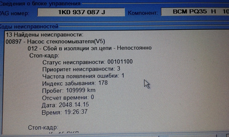 Было — Skoda Octavia A5 Mk2. Запчасти на фото: 1K0937087J