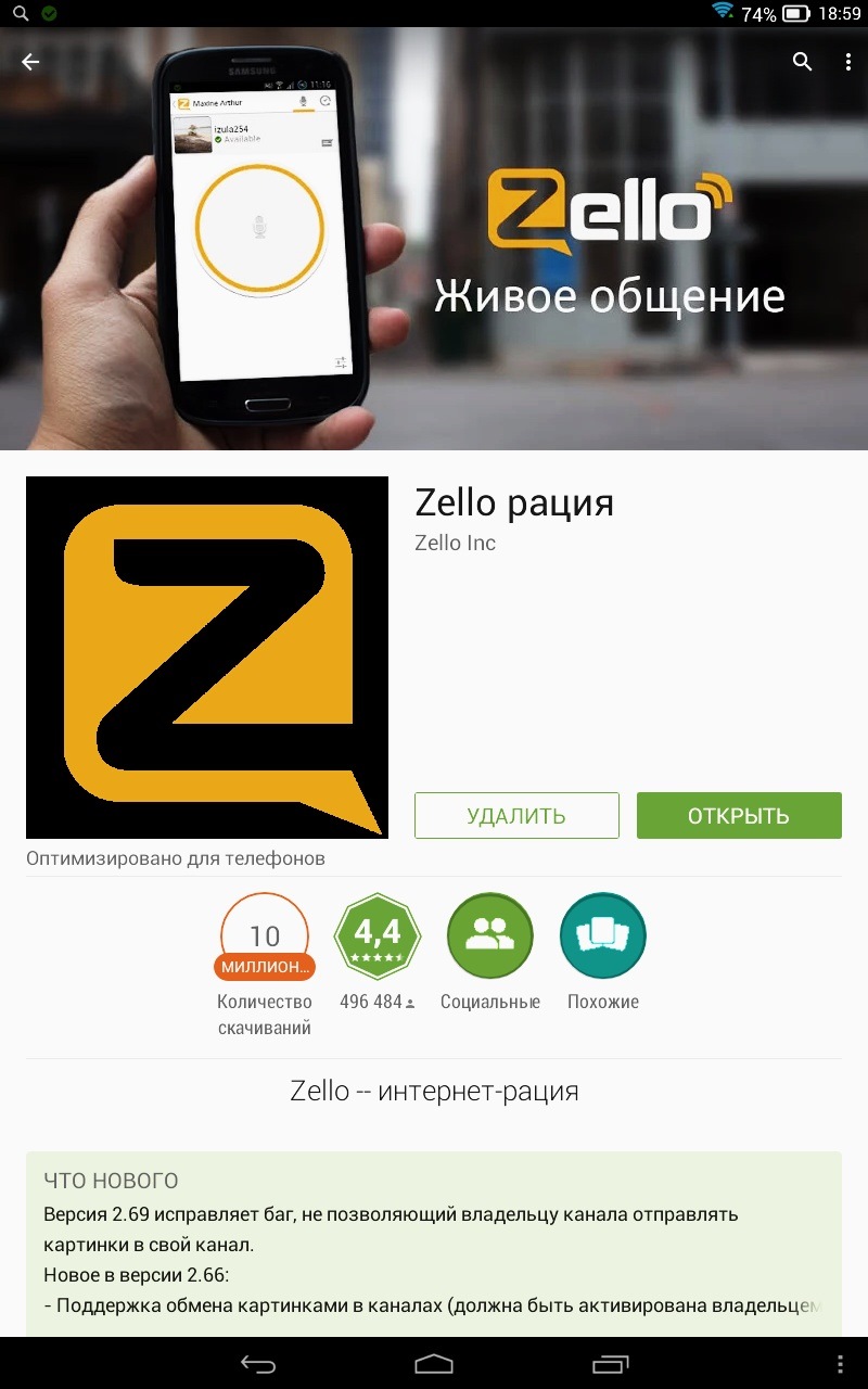 Мобильная рация Zello — Lada 21099, 1,5 л, 2006 года | просто так | DRIVE2