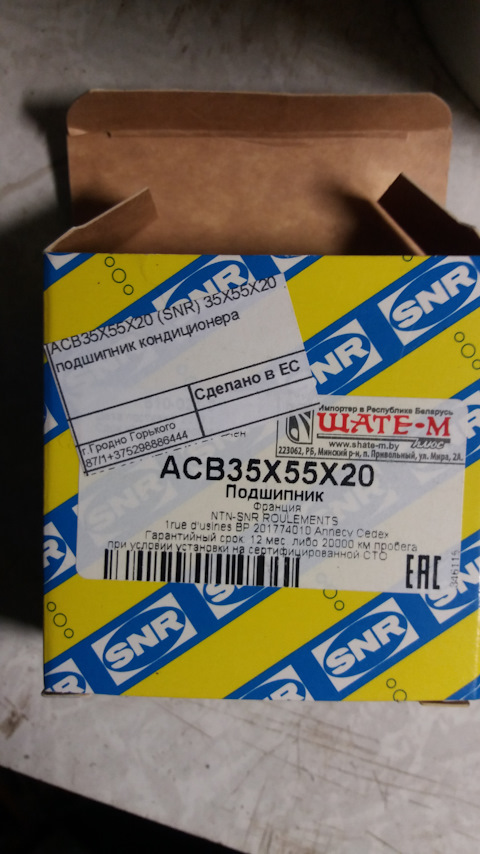 ACB35X55X20 Подшипник компрессора кондиционера NTN-SNR | Запчасти на DRIVE2