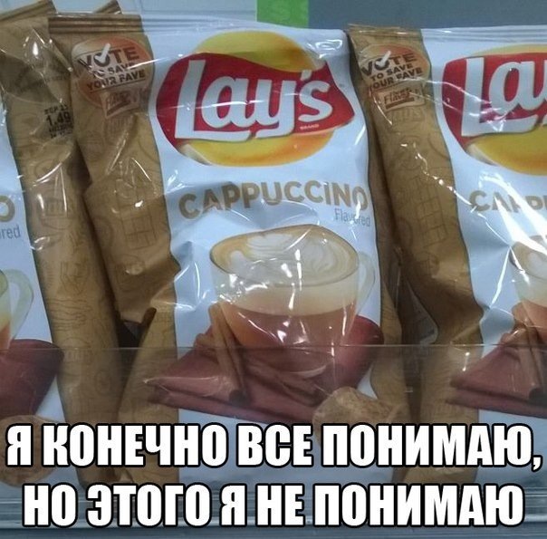 Дай мне чипсы мем