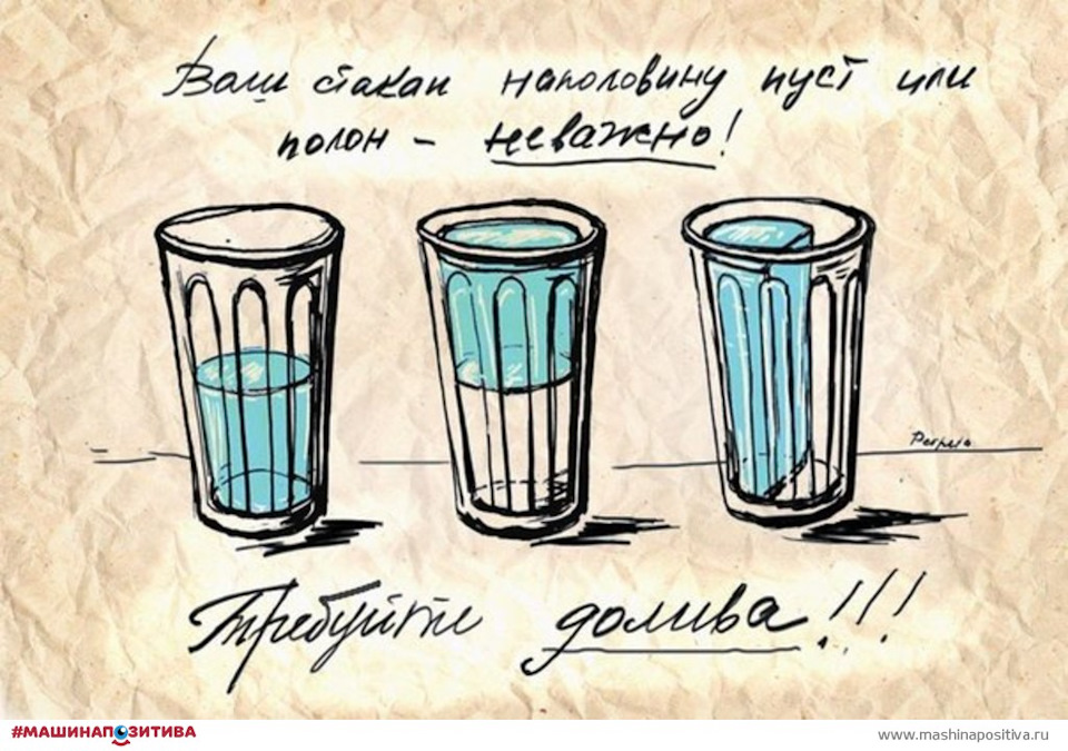 Полон пуст. Граненый стакан наполовину. Шутки про стакан. Стакан граненый с рисунком. Граненый стакан Графика.