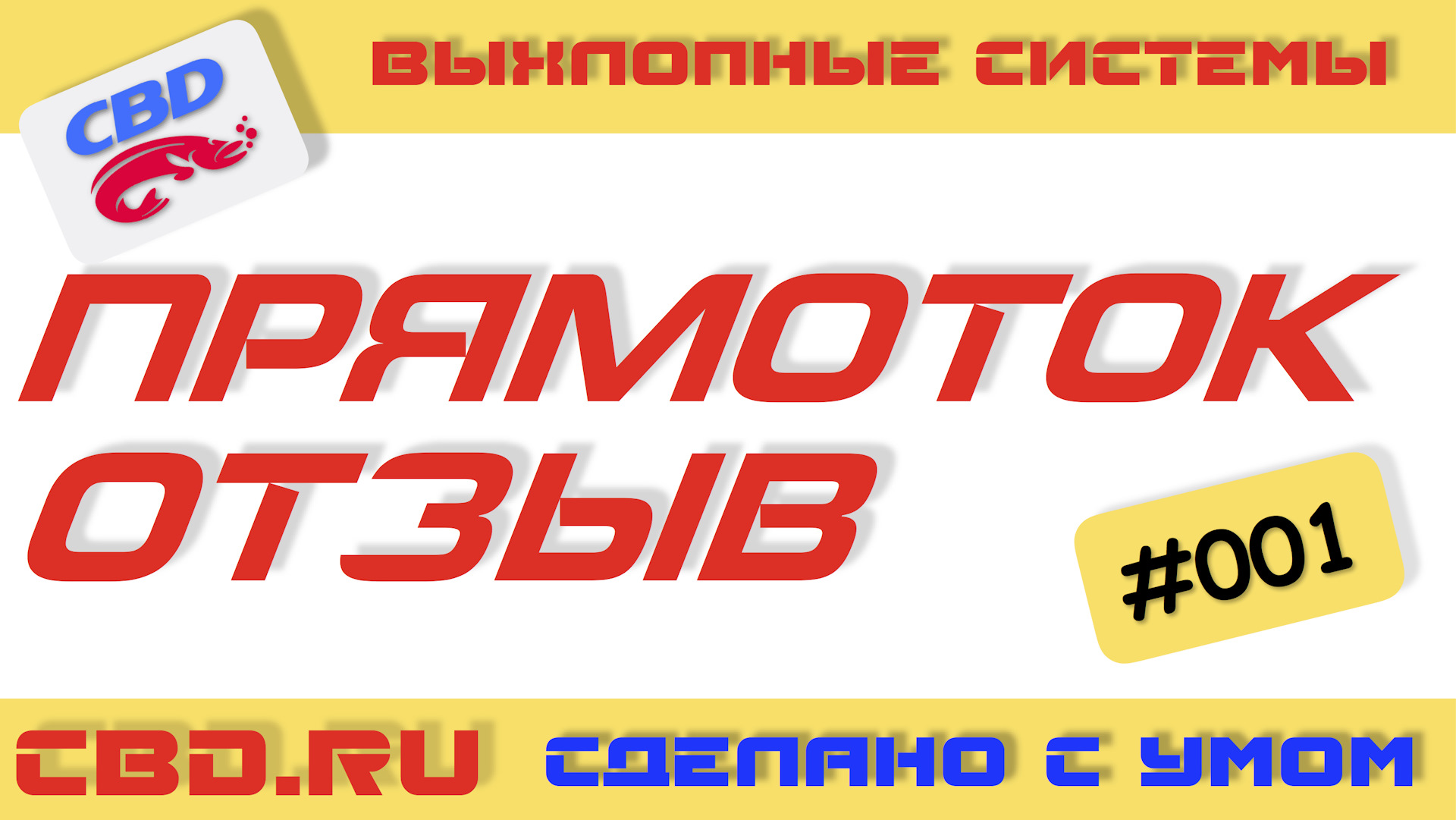 Прямоточная выхлопная система — реальный отзыв — Машиностроительный ...