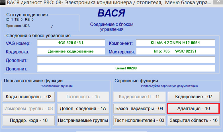 Вася диагност кодировки. Блок сигнализации Вася диагност на Ауди 100 с4. Адаптация АКПП Вася диагност 1.1. Вася диагност 07 блок. Вася диагност адаптация АКПП Туарег 2003г.