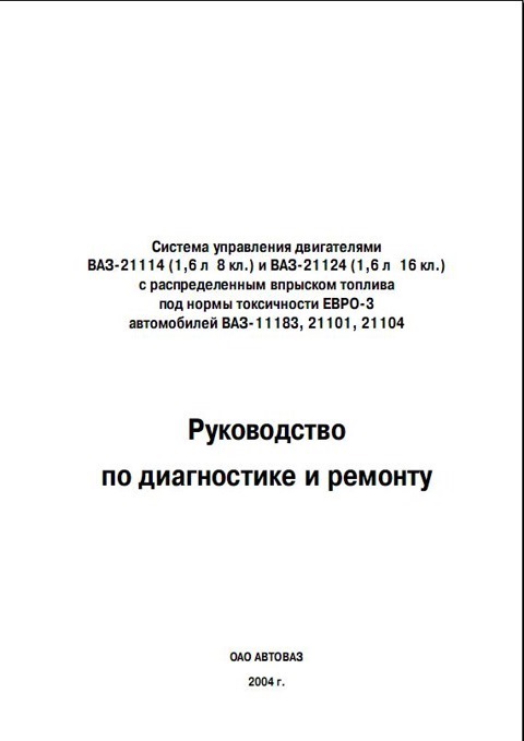 Ремонт автомобилей ВАЗ 2108-2110