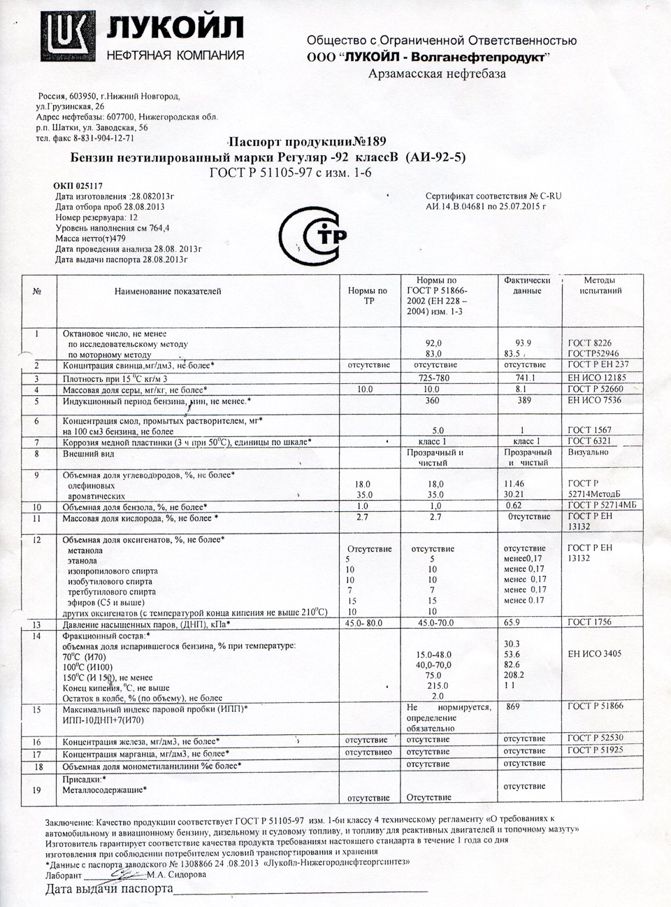 Бензин Б 70 Гост 1012 Купить