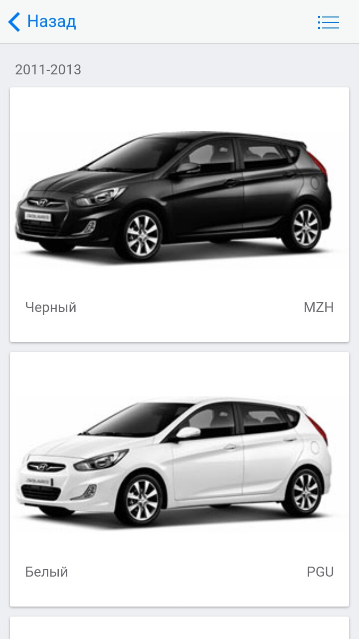 Коды красок — Hyundai Accent (4G), 1,6 л, 2012 года | кузовной ремонт |  DRIVE2