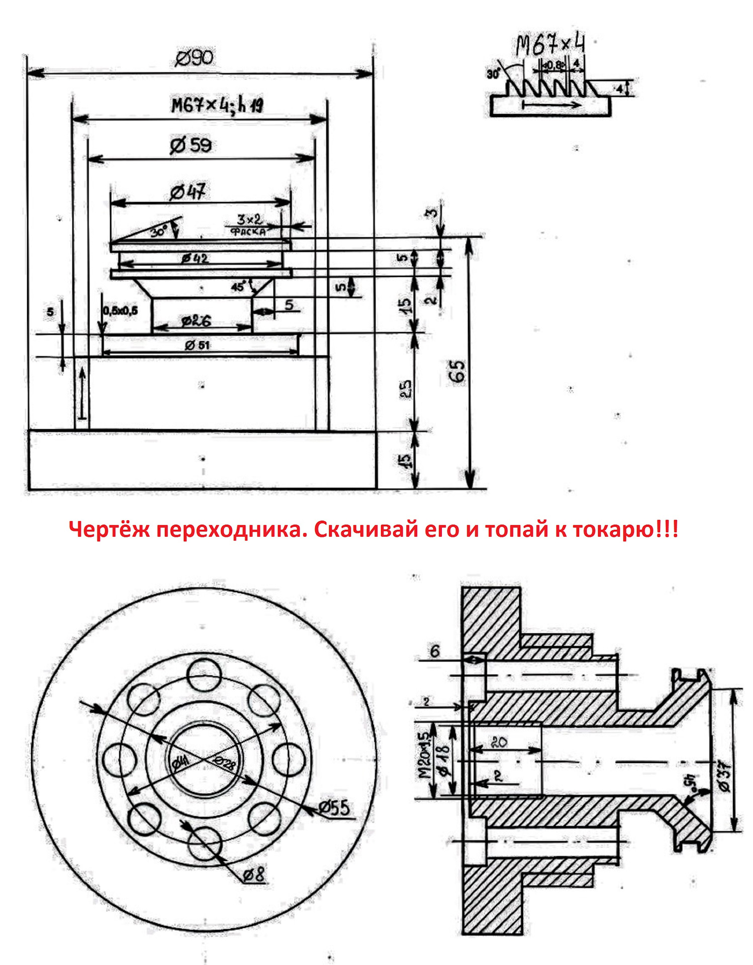 Чертеж переходника