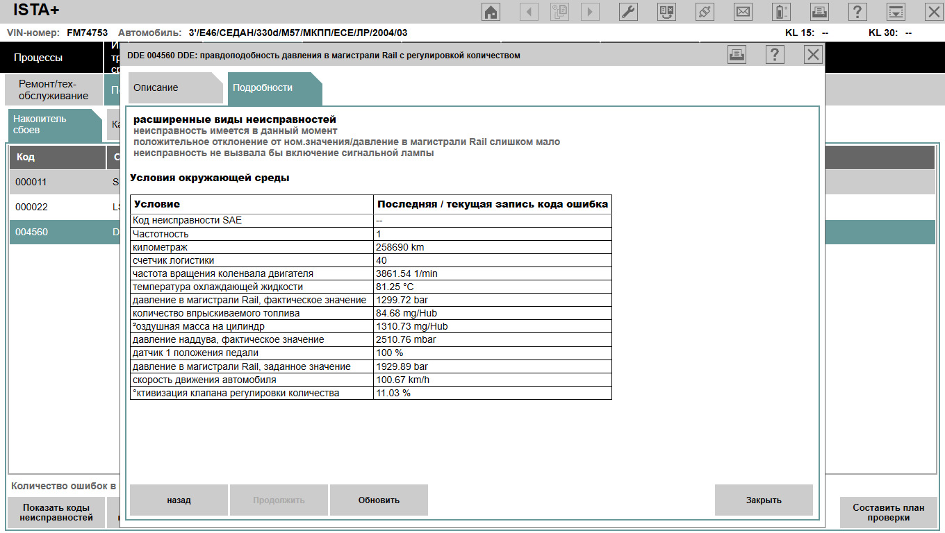 Стар рейл 2.2 дата. Регулировка давления в магистрали Rail. Ад-100 коды ошибок. ДЭС 30 ошибка 4560. Ошибка 4560 БМВ дизель.