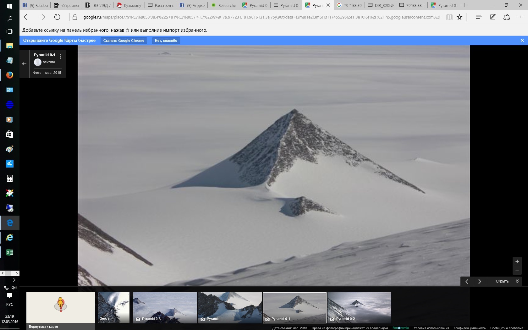 Гугл антарктиды. Пирамида в Антарктиде Google Maps. Пирамиды в Антарктиде на карте гугл. Пирамиды в Антарктиде. Пирамиды в Антарктиде на карте гугл координаты.