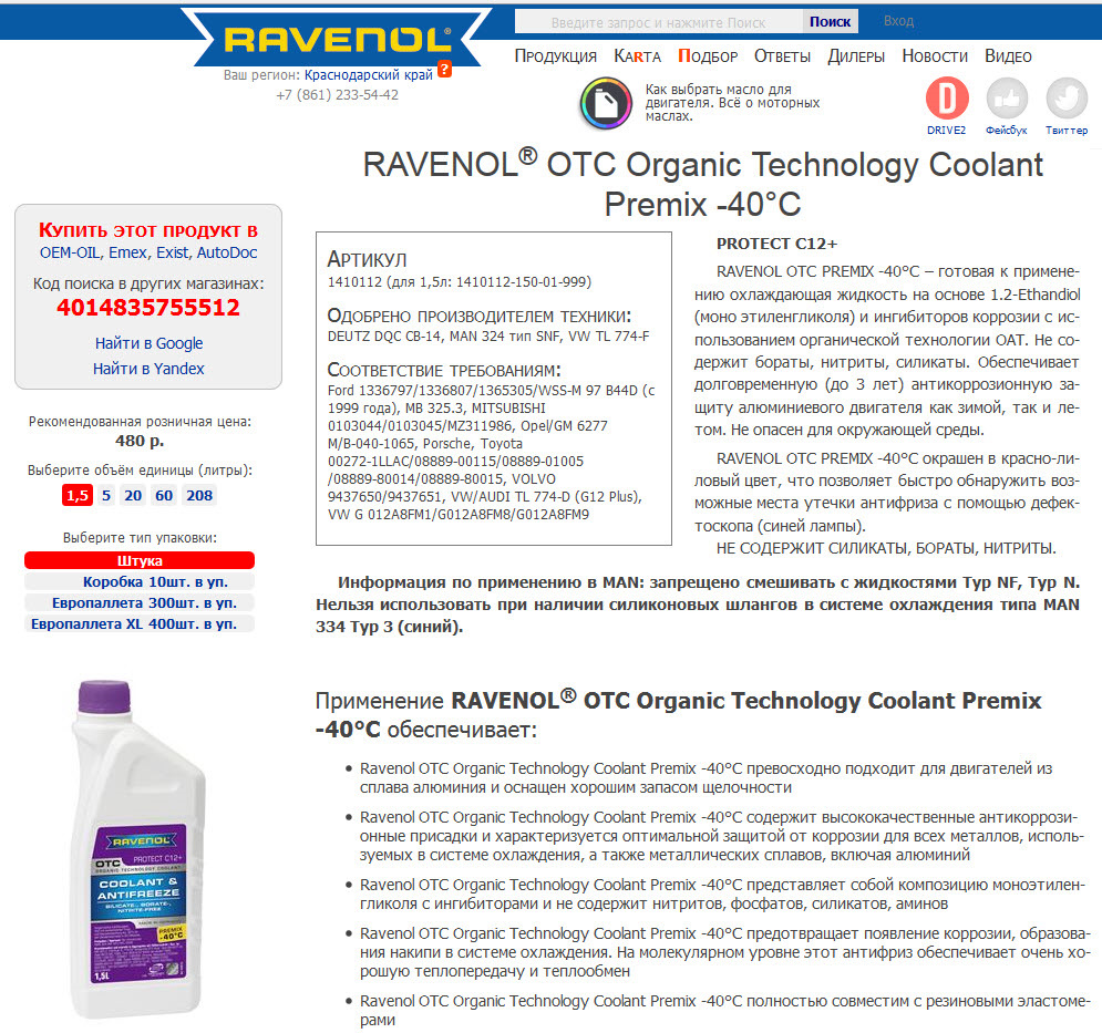 Аналог антифриза. Антифриз Равенол красный g12 плюс. Антифриз Ravenol 4014835755512. Антифриз Ravenol OTC Organic Technology Coolant Premix цвет. Аналоги антифриза Toyota super long Life Coolant.