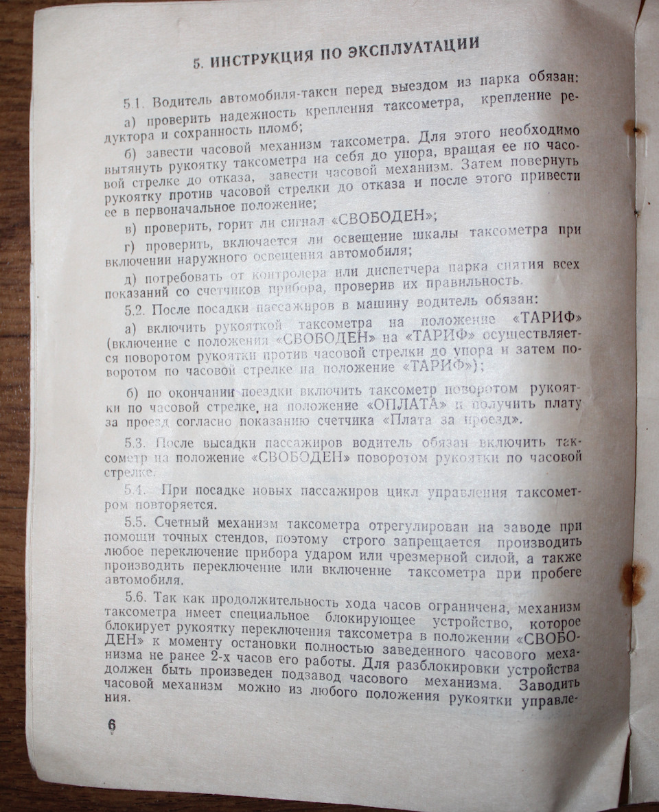 Инструкция к советскому таксометру ТАМ — 1 — Сообщество «Ретро-автомобили  СССР» на DRIVE2