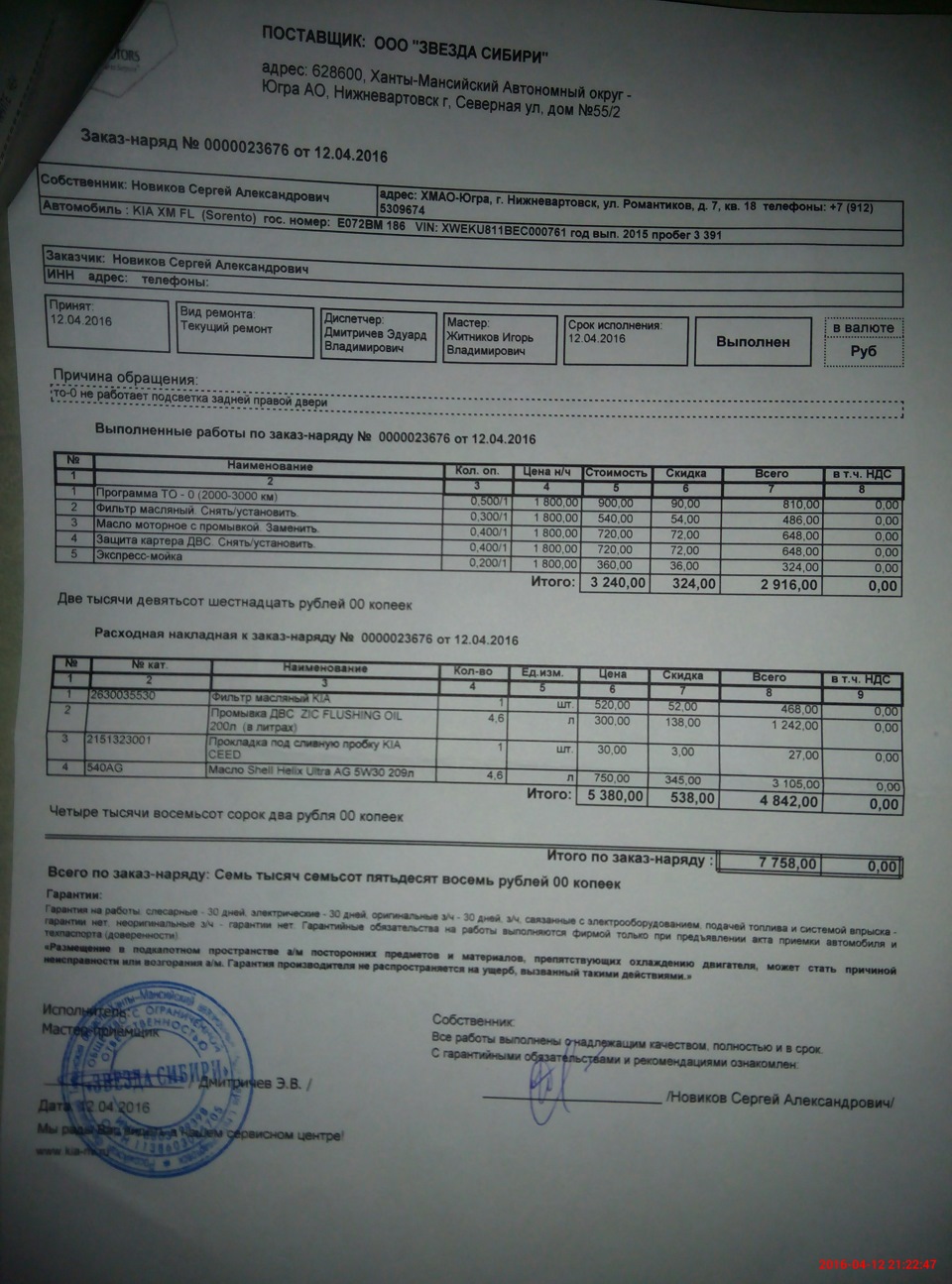 Фото в бортжурнале KIA Sorento (2G). Запчасти на фото: 2151323001, S20001, 310500