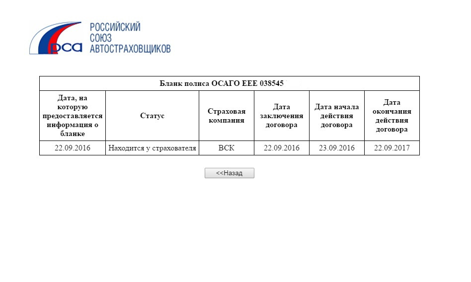 Полис осаго союз автостраховщиков. Лист РСА 23мм вес.