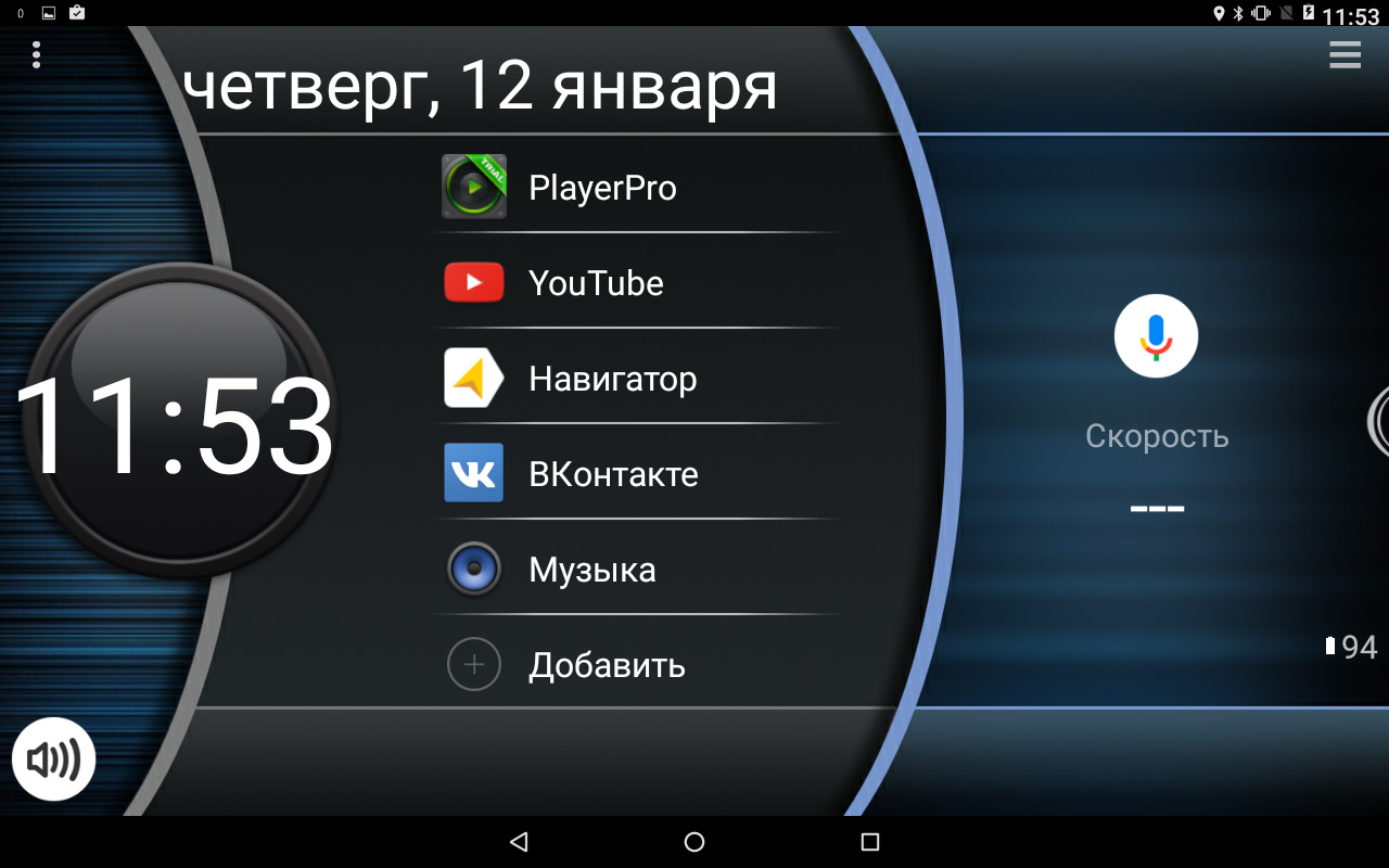 Скорость музыки. Car Launcher Pro. Программа для планшета в автомобиль. Навигатор в car Launcher. Car Launcher Pro с навигацией.