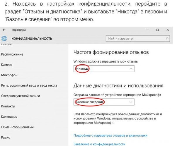 Настройка конфиденциальности в Windows 10 — DRIVE2