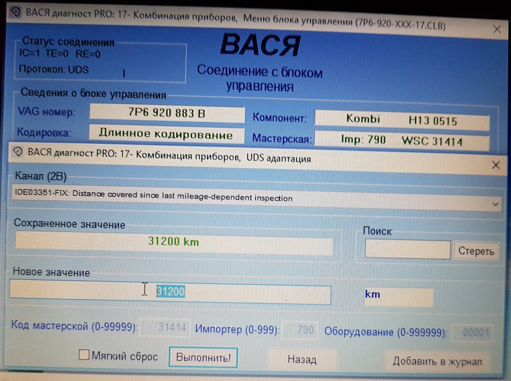 Адаптации туарег нф. Код мастерской для Вася диагност. Туарег в сервисе. Сброс сервисных интервалов Вася диагност. Сбросить сервисные интервалы через Васю.