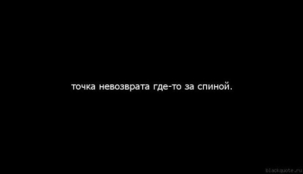 Только потеряв - мы начнeм ценить, только опоздав - учимся …