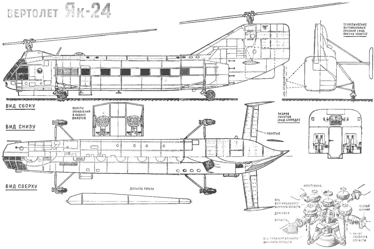 Секретный чертеж. Як-24 чертеж. Як-24 вертолёт. Як-24 вертолёт чертежи. Вертолёт ми-12 схема, вид сбоку.