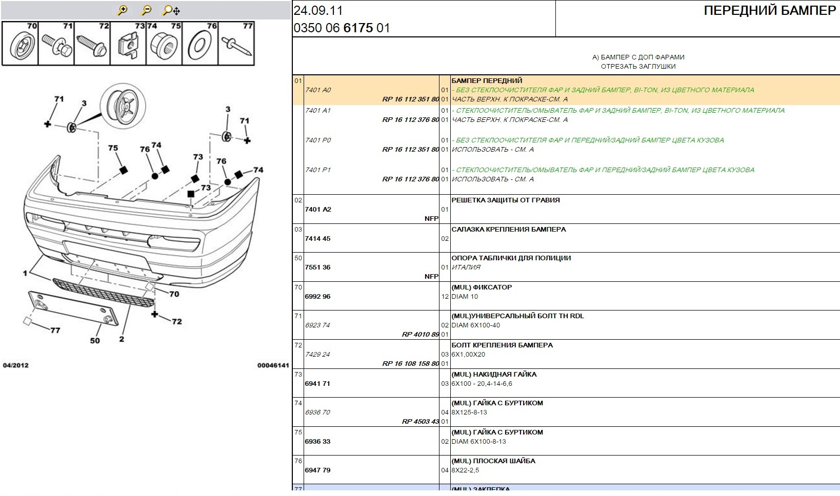 Схема бампера пежо 207 (Много фото) - avtozahod.ru