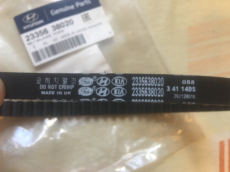 2335638020 Ремень балансировочного вала KIA HYUNDAI | Запчасти на DRIVE2