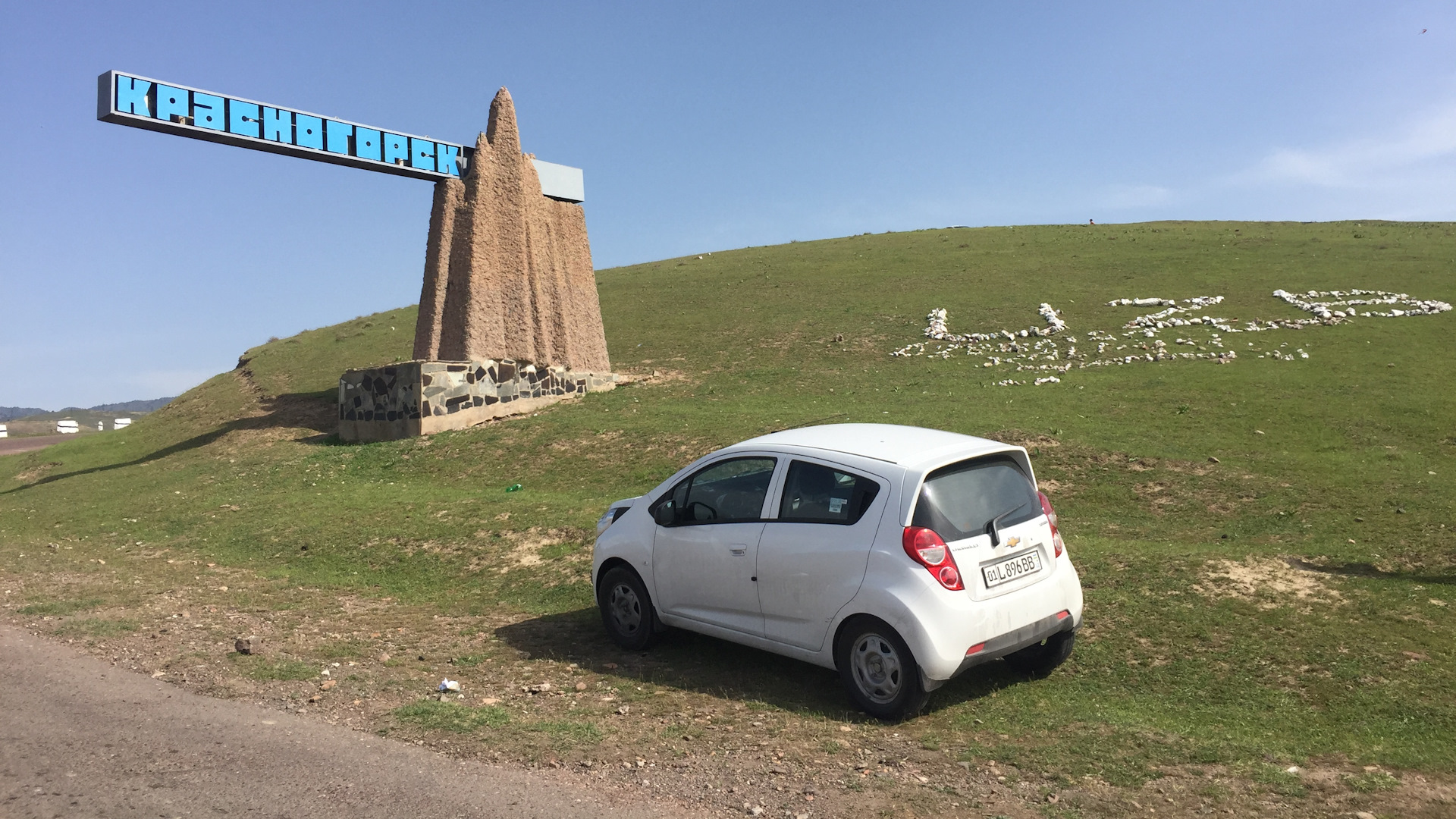 Челяб обл п красногорский. Красногорск Челябинская область. Поселок Красногорский Челябинская область. Красногорский Челябинская область гора. Стелла поселок Красногорский Челябинская область.