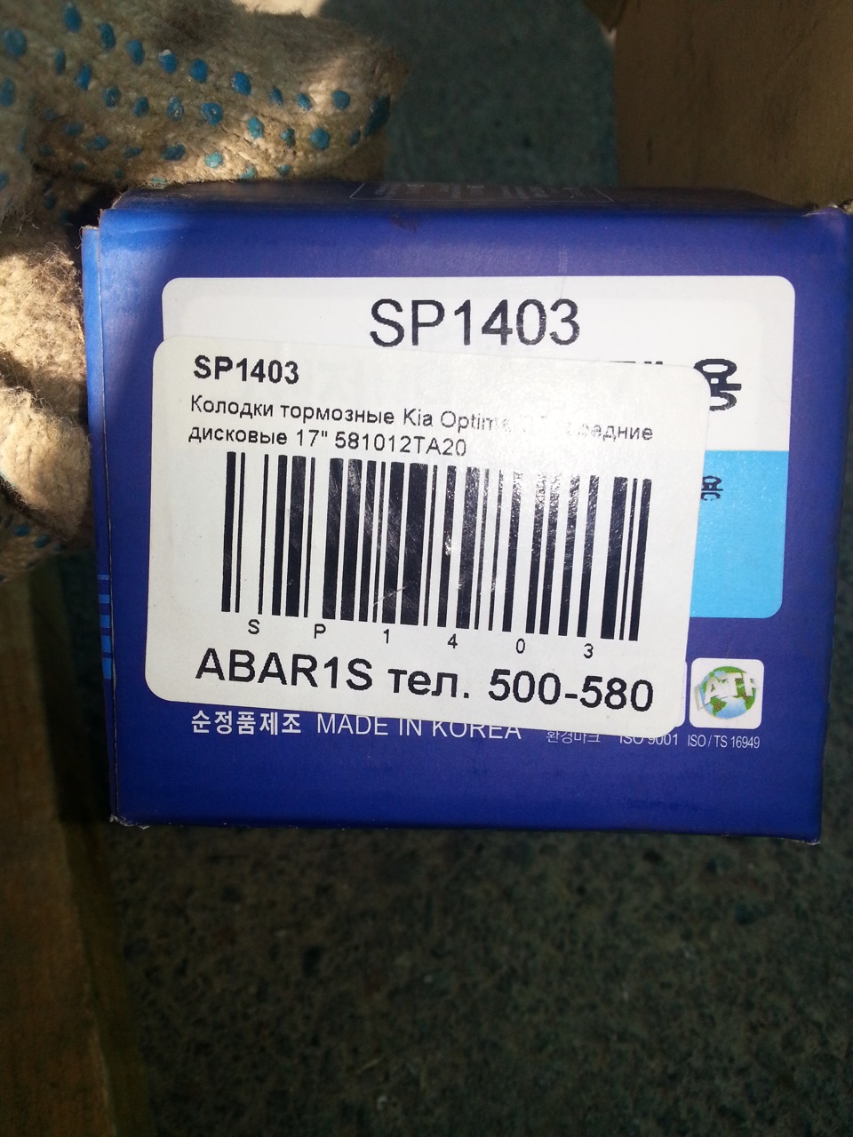 Каталог запчастей sangsin. SANGSIN sp1403. Sp1403. Sp1403 колодки размер. Sp110711siv.