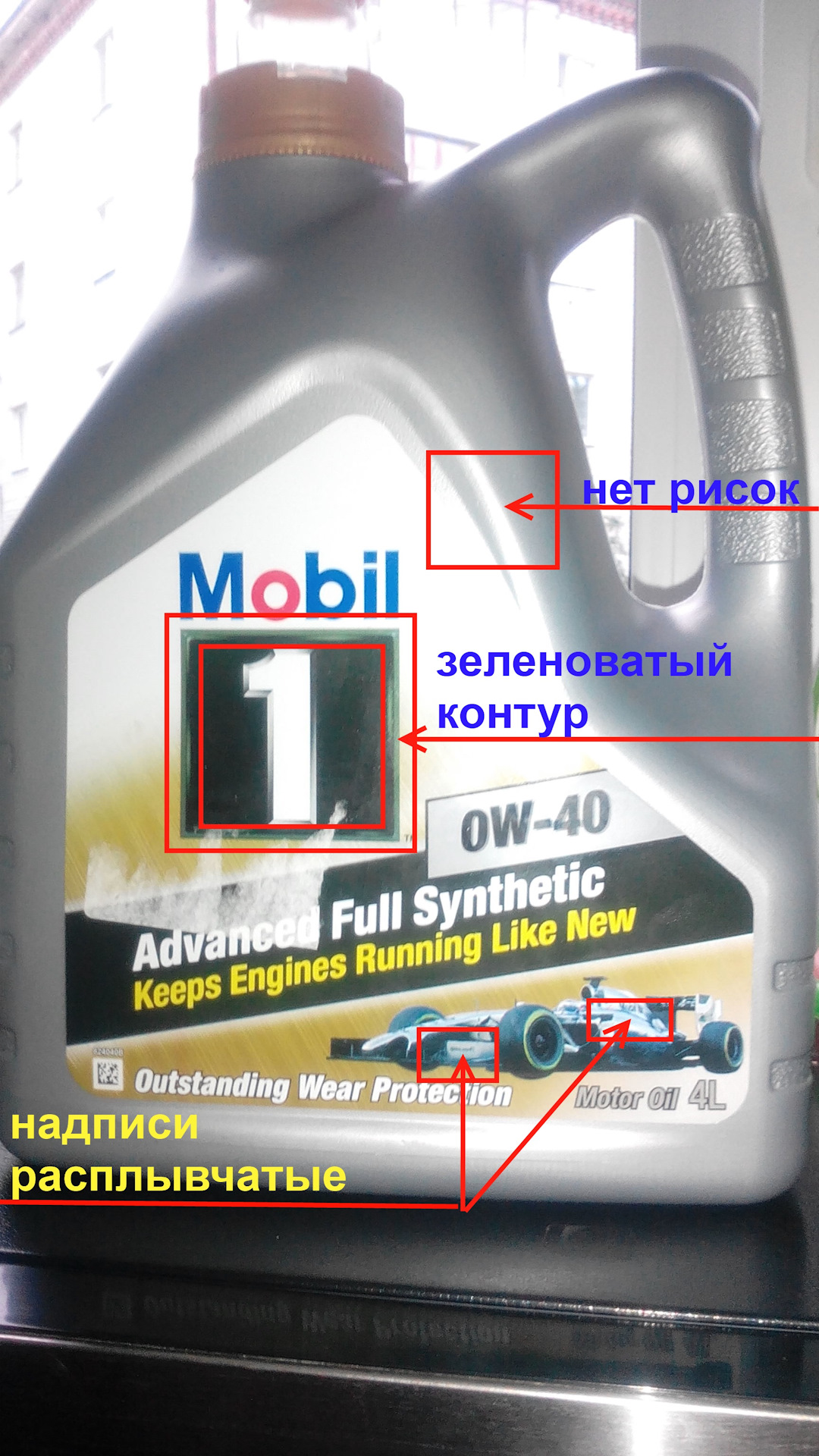 Мобил 1 0w40, как определить подделку. Собственное исследование ...