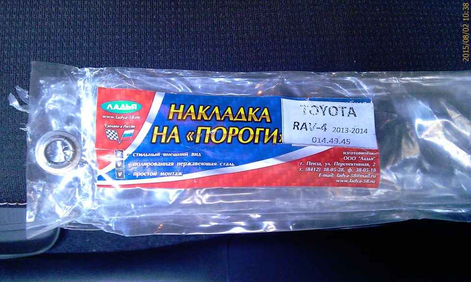 Накладки на пороги. — Toyota RAV4 (IV), 2 л, 2015 года | аксессуары ...