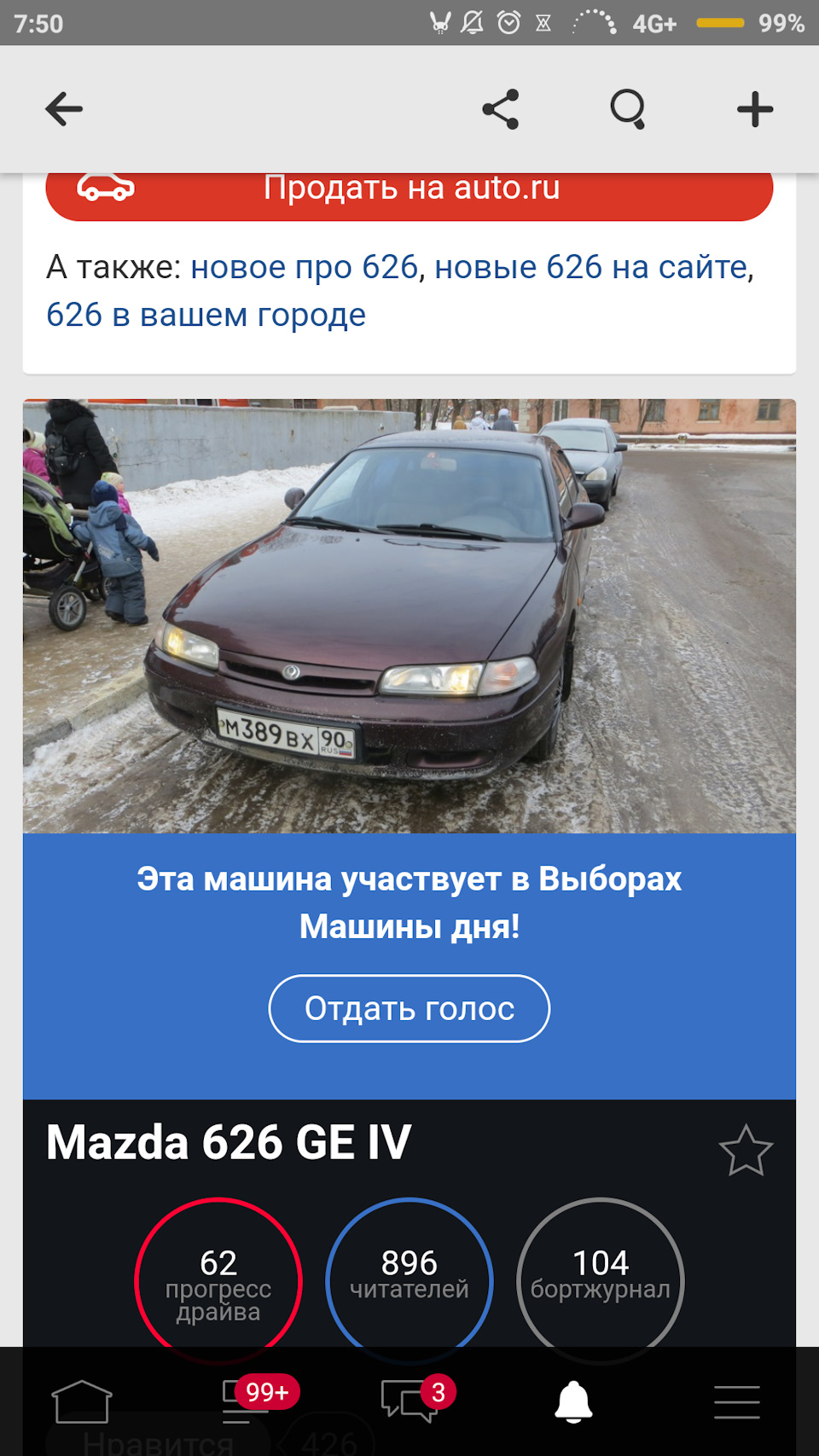 Редкость! Mazda 626 GE IV попала на Выборы машины дня! Может кто-то захочет  поддержать 