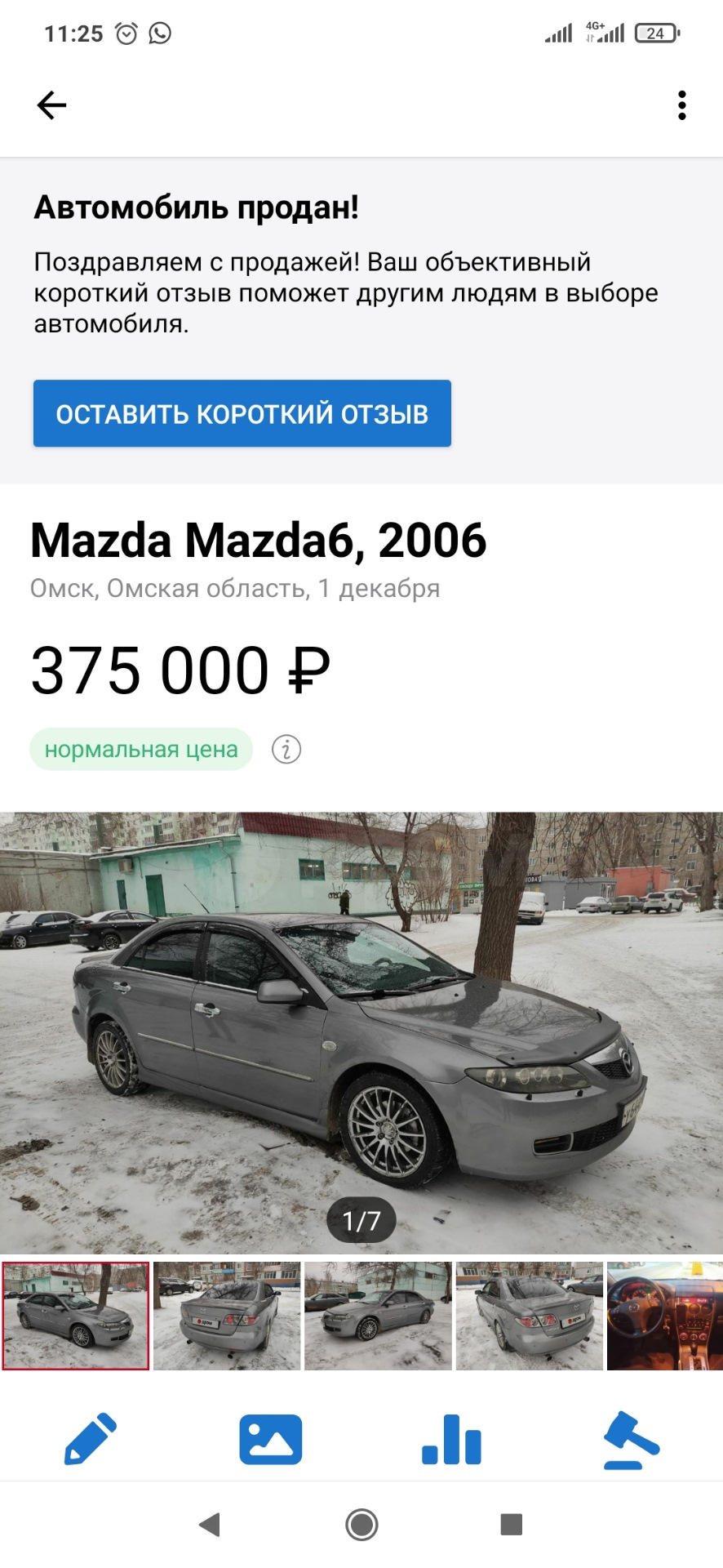 Итог — Mazda 6 (1G) GG, 2 л, 2006 года | продажа машины | DRIVE2