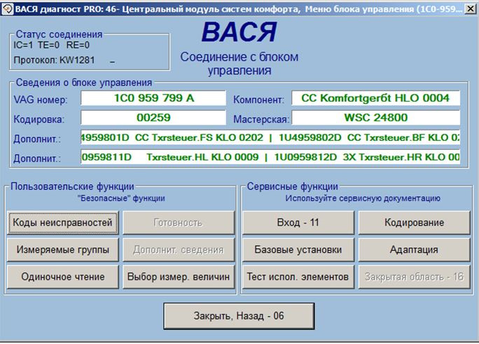 Вася диагност 1.1. Вася диагност блок а5. Кодирование Вася диагност 19.6. Блоки кодирования Вася диагност. Закрытая область Вася диагност.