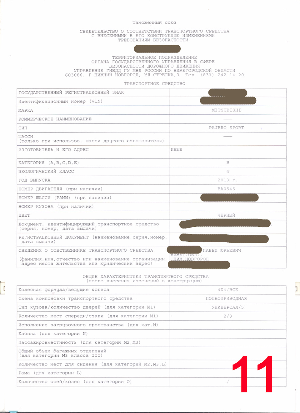 11 — Mitsubishi Pajero Sport (2G). Запчасти на фото: 2421420