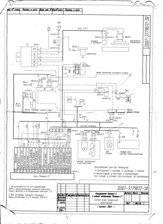 Схема подключения климат контроля газ 31105