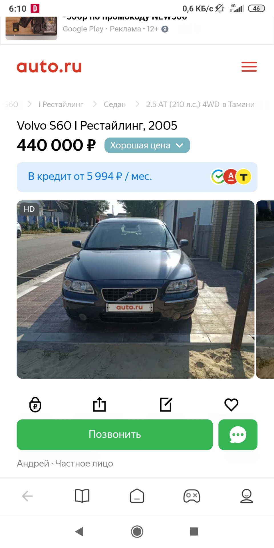 Не кому ненужная 60ка — Volvo S60 (1G), 2,5 л, 2005 года | просто так |  DRIVE2