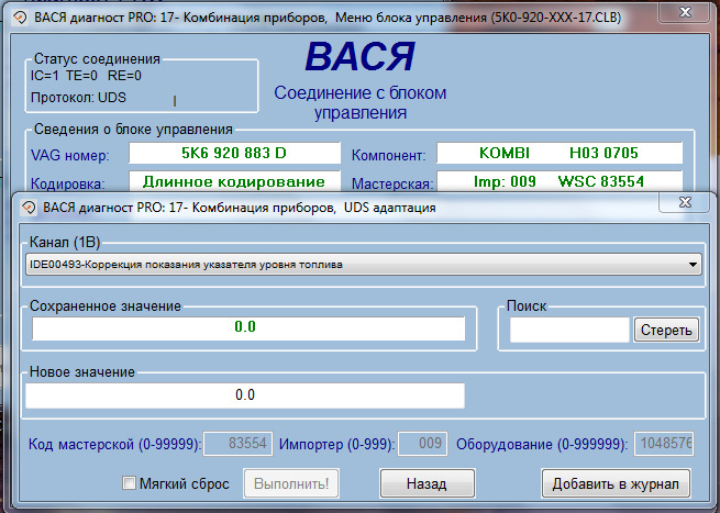 Вася диагност корректировка спидометра