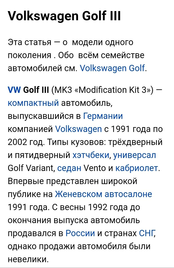 Википедия гольф 3 — Volkswagen Golf Mk3, 1,8 л, 1991 года | наблюдение |  DRIVE2