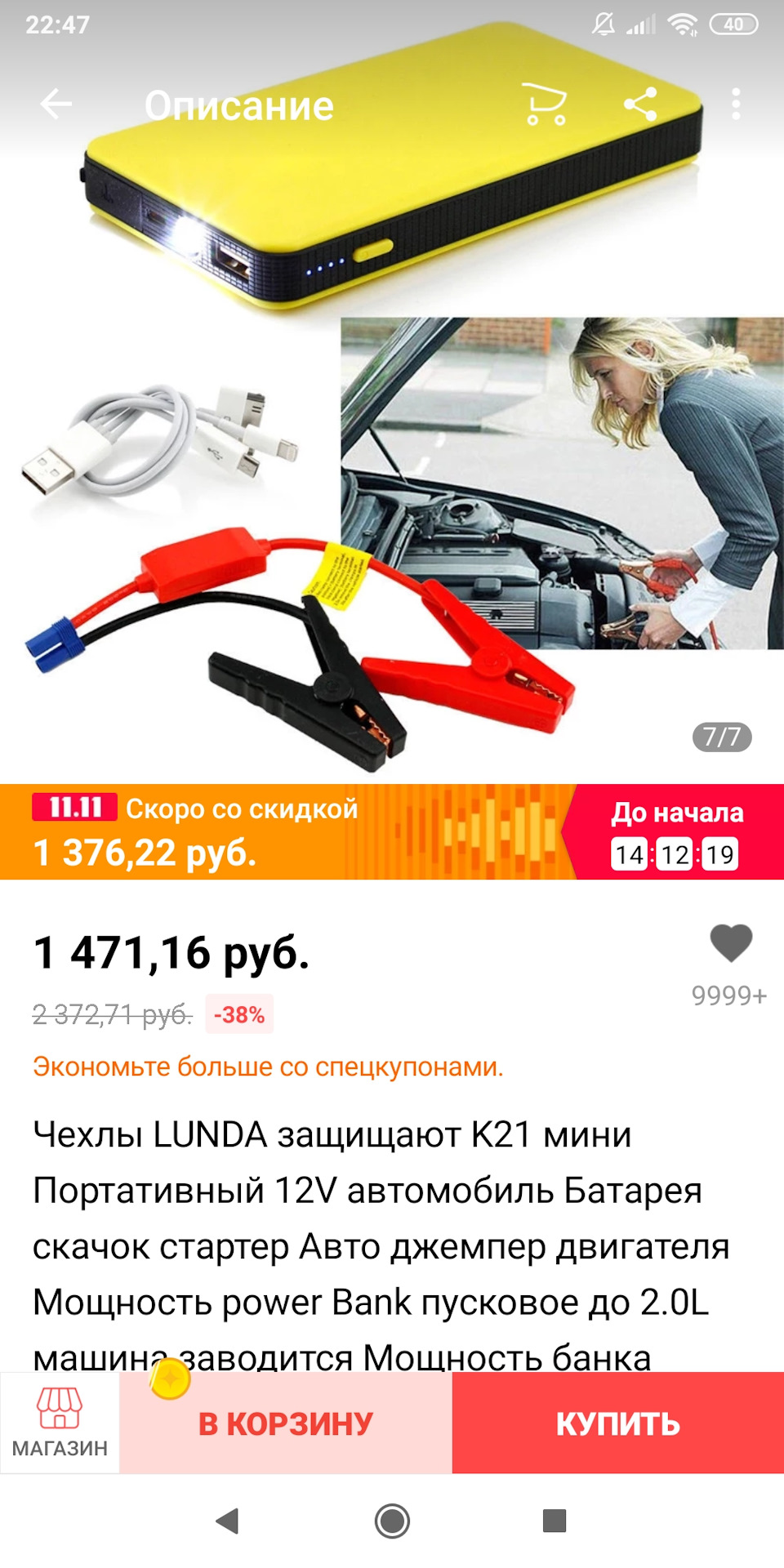 Универсальный powerbank с Али — Suzuki SX4 (1G), 1,6 л, 2012 года |  аксессуары | DRIVE2