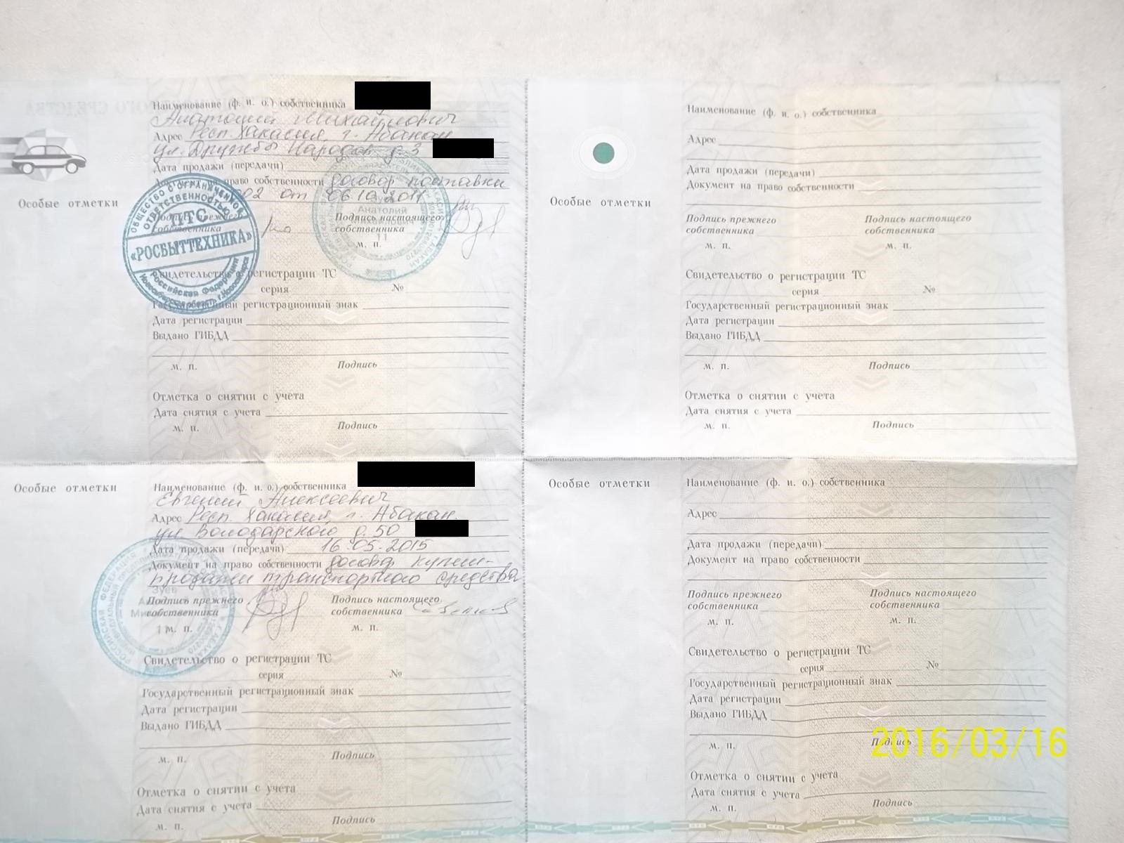 Как проверить стоит ли на учете авто. Отметка о снятии учета авто. Отметка о снятии с учета. Кто расписывается подписью прежнего собственника.