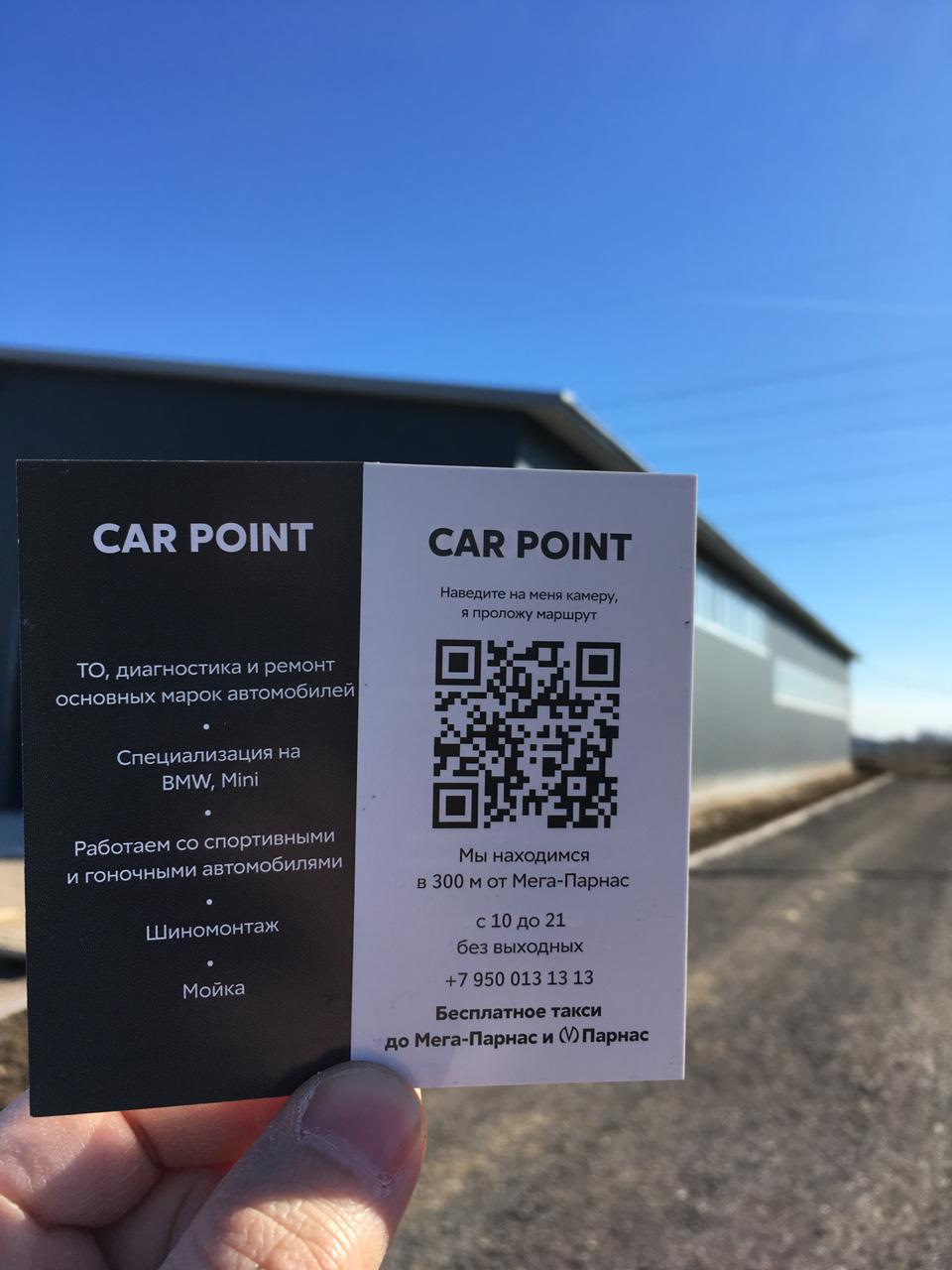 CAR POINT — DRIVE2