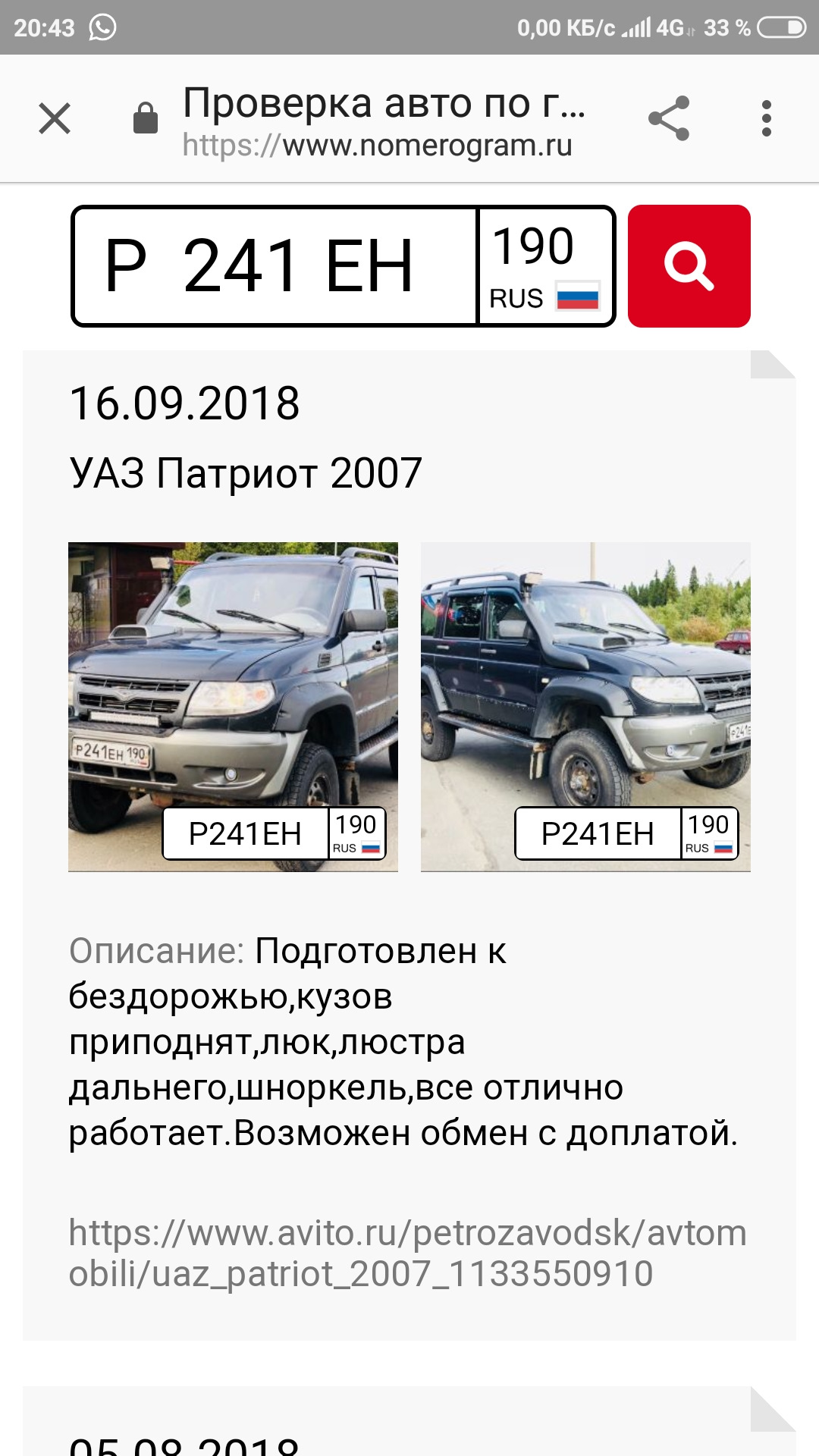 Номерограмм. Проверка авто. Проверка авто по гос номеру. Пробить машину по номеру. Номерограм проверка авто.