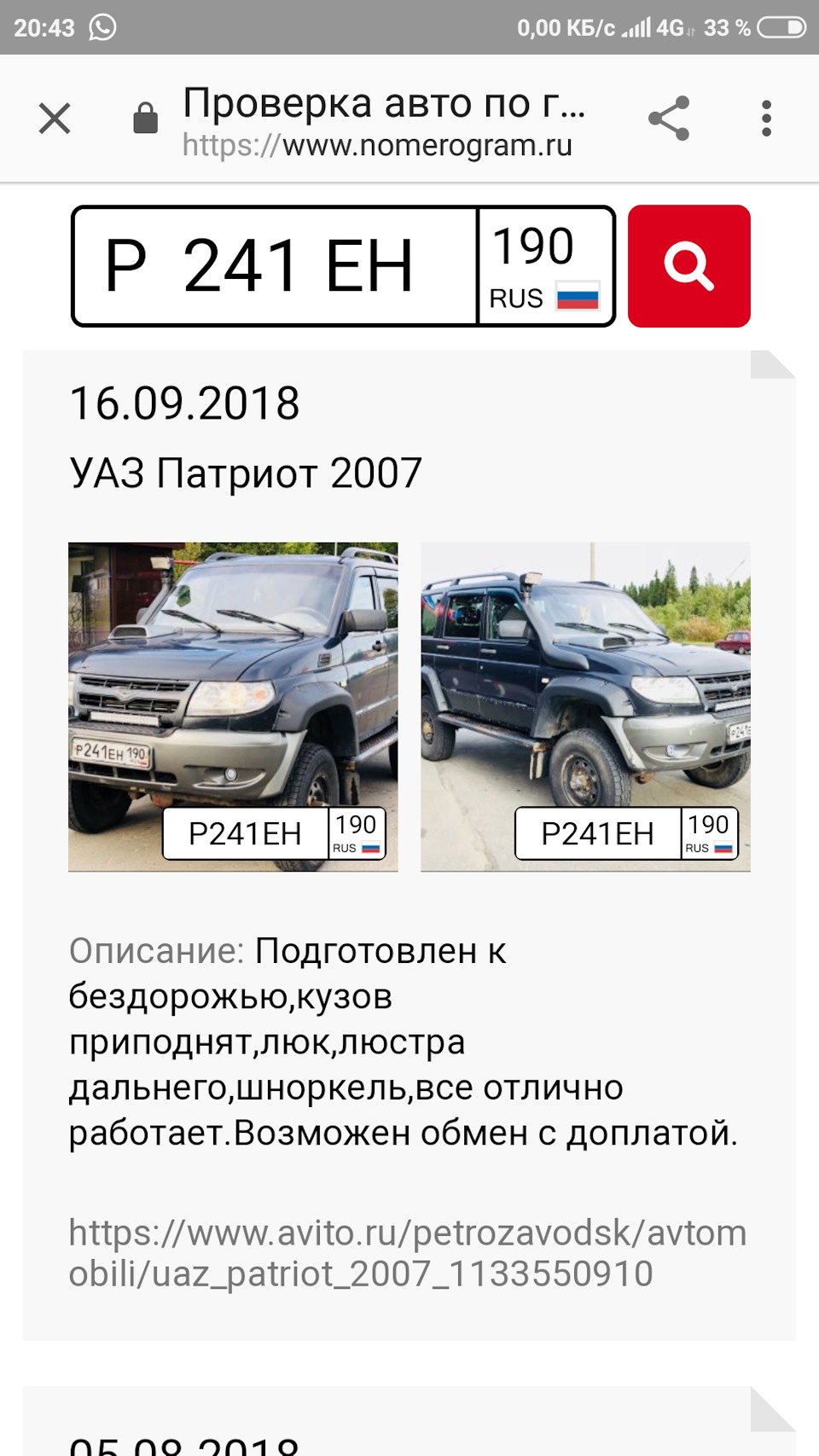 Номер грамм. Проверка авто. Проверка авто по гос номеру. Пробить машину по номеру. Номерограм проверка авто.