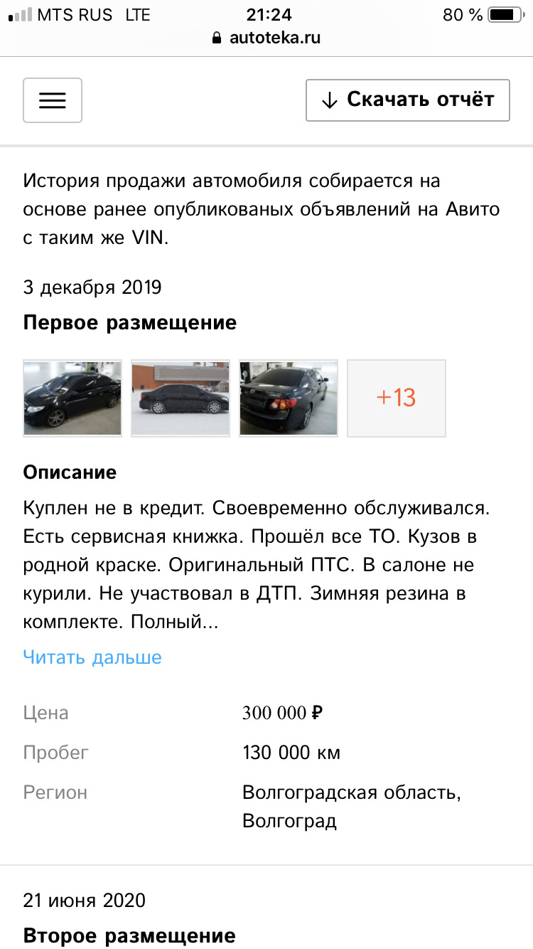 Это конечно просто треш 🤦🏻‍♂️🤦🏻‍♂️ — Toyota Corolla (140/150), 1,6 л,  2011 года | другое | DRIVE2