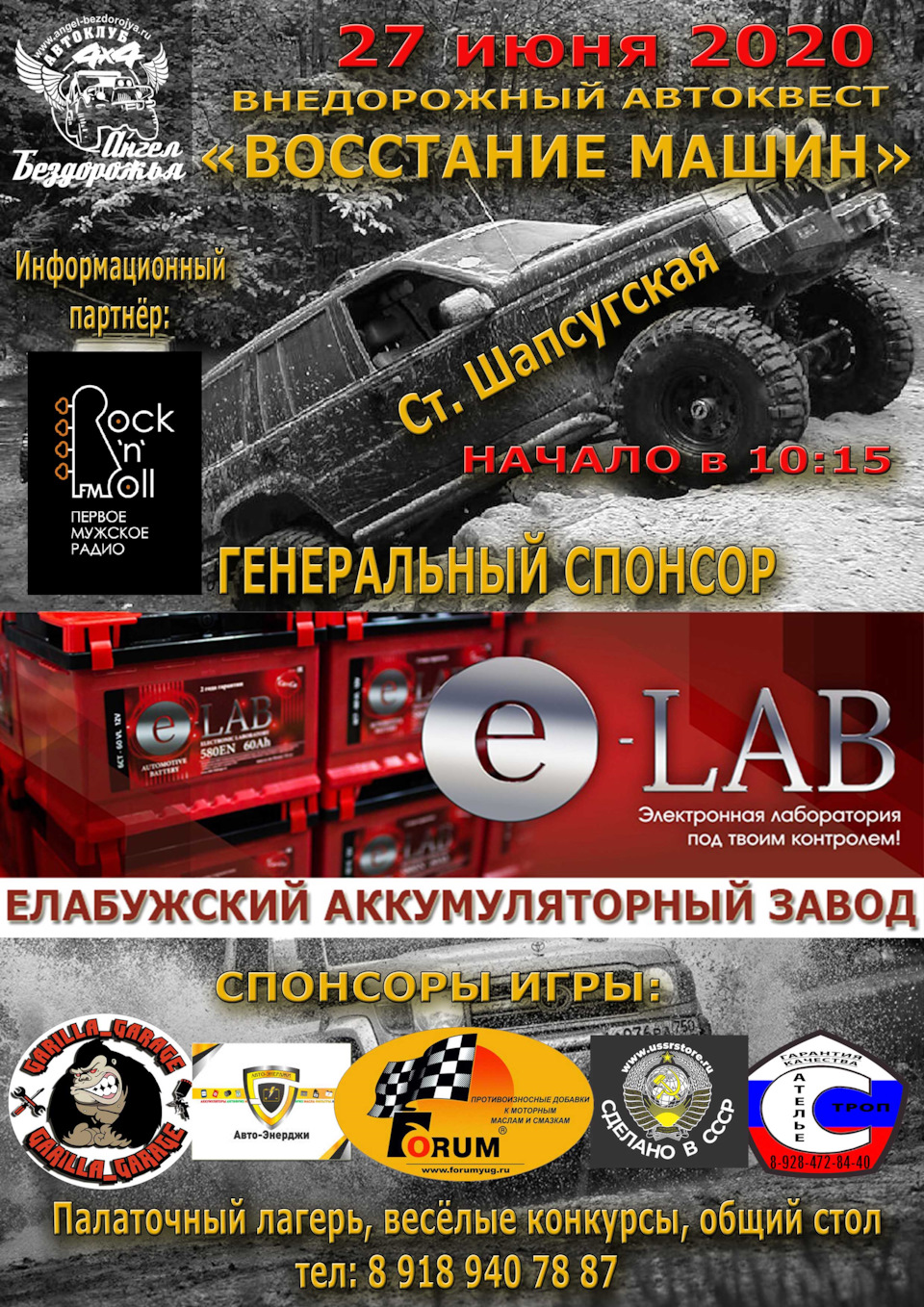 Автоквест 4х4 