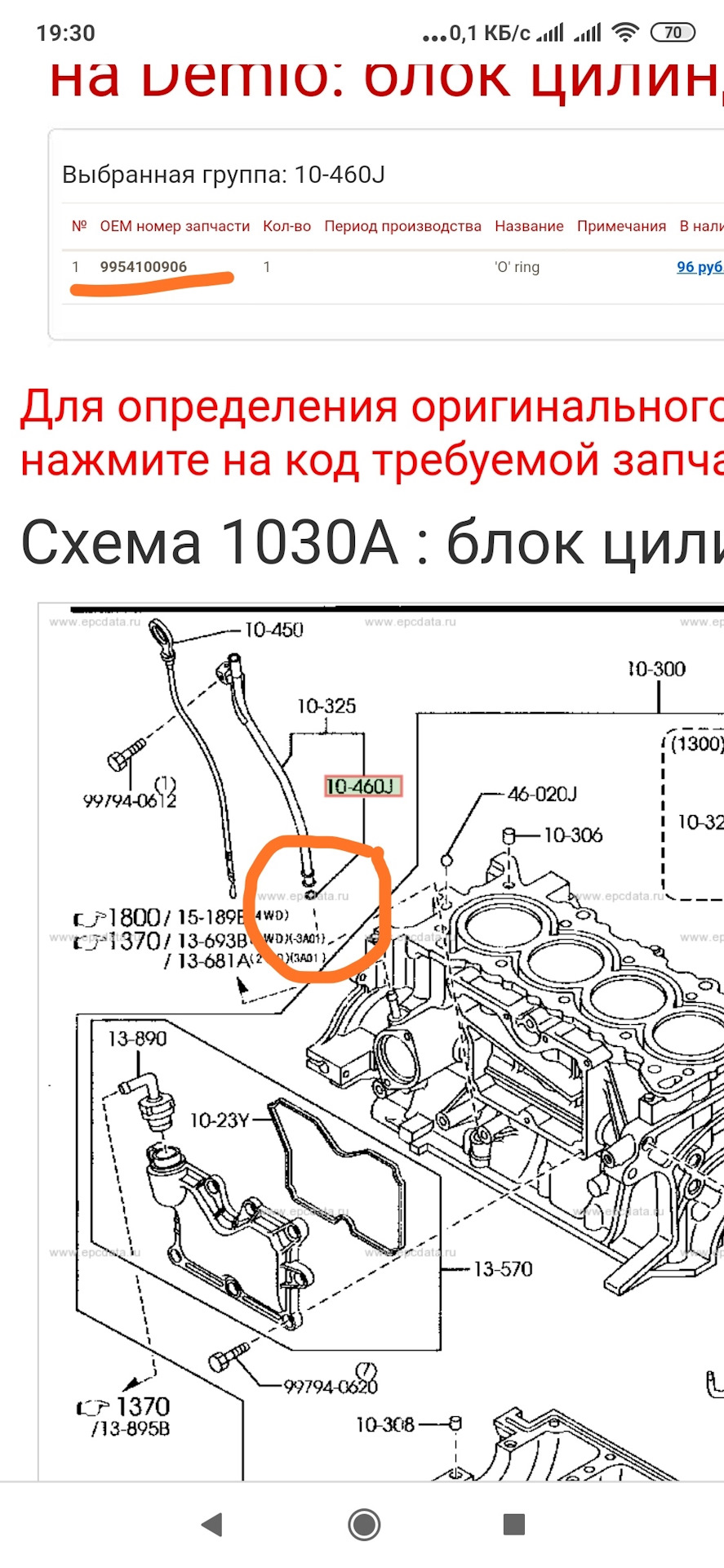Резинка на щуп трубки двигателя ZJ Мазда демио 2 — Mazda Demio (2G), 1 ...
