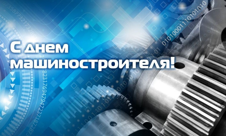 терять поздравления в день машиностроения пресмыкающееся