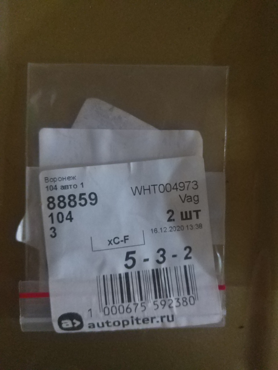 WHT004973 Манжетное уплотнение VAG | Запчасти на DRIVE2