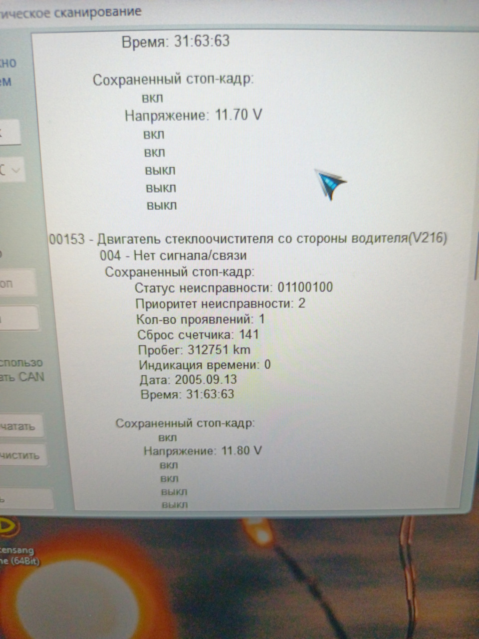 Перестали работать дворники лобового стекла Ч.1 ищем проблему — SEAT Toledo  (3G), 1,6 л, 2008 года | поломка | DRIVE2