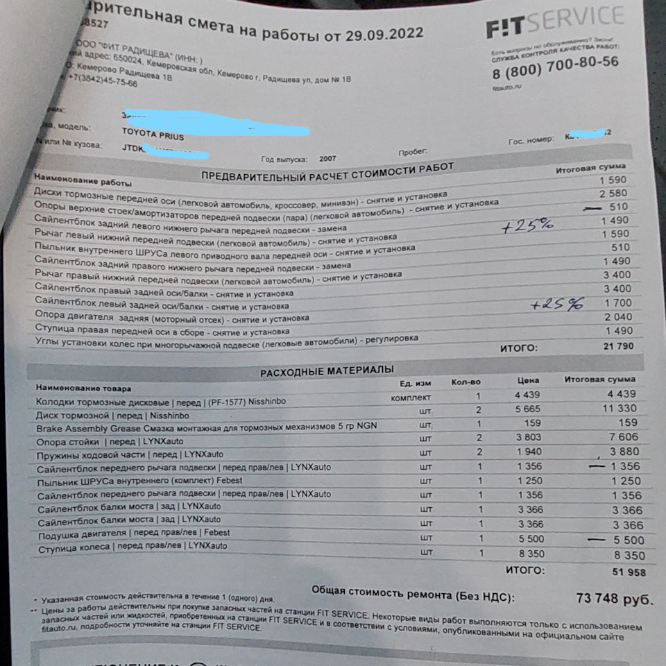 Запчасти на фото: PF1577. Фото в бортжурнале Toyota Prius (20)